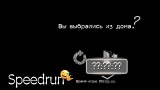 Speedrun(ю) в 911 Pey!  //: 911 Pey