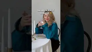 КАК НОСИТЬ ТРЕНДОВЫЕ УКРАШЕНИЯ НЕ КАК ВСЕ✨