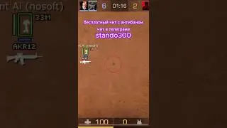 #standoff2 #стендофф #чит чит в тг stando300