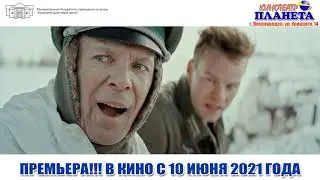 Красный призрак   ТРЕЙЛЕР 2021