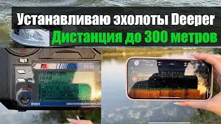 Установка эхолота Deeper pro на карповый кораблик дальность до 300 метров Август 2022