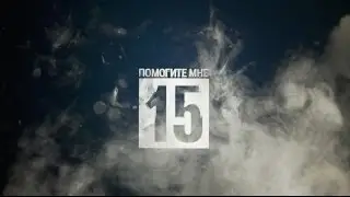 Помогите мне 15 | Сестру любят больше меня
