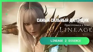 Самый сильный дагерщик на русских официальных серверах