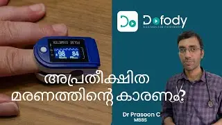പെട്ടെന്ന് ഉള്ള മരണം തടയാൻ ഓക്സിമീറ്റർ | Prevent Sudden Death with a Pulse Oximeter  | Malayalam