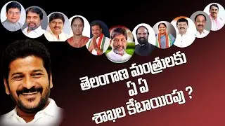 Categories Fixed For Telangana Cabinet Ministers