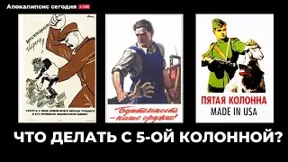 Что делать с пятой колонной? О пророчествующих о Трампе. Алекс Штейнгардт @Alex_Steingardt