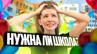 Нужна ли школа? Школьное образование устарело? | Химия ЕГЭ 2023 | Эвелина Риянова | Топскул