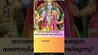 Ramayana Quiz| Malaylam|Test Your Knowledge of the Legendary| Hindu Epic|