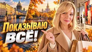 Кажется,начинается новая глава.Никаких «уже поздно»! Питер, Москва и жизнь после 50 ВЛОГ