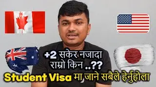 Student Visa मा जाने सबैले हेर्नुहोला  || +2 सकेर नजादा राम्रो किन ..??