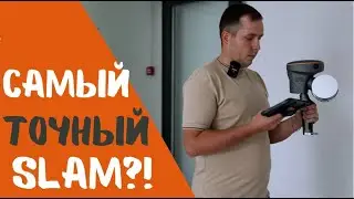 Самый точный SLAM лазерный сканер?! CHCNAV RS10