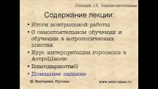 Заключительная лекция №18 курса 