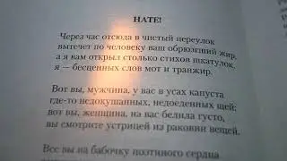 Маяковский - Нате