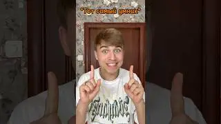 САМЫЙ ТУПОЙ ВОПРОС ГОСТЕЙ😹 какие ещё знаешь?