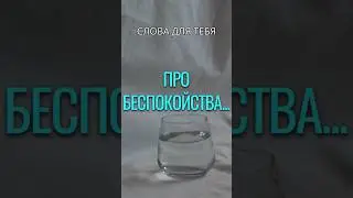 Притча со Смыслом | Борьба с Беспокойствами | Мудрые Слова 