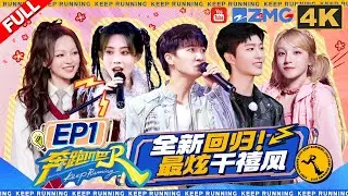 KeepRunning13 EP1:New start! Zhou Shen was running while doing charades