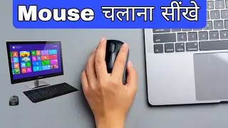 Complete information about computer mouse, how to use a computer mouse || English Typing Course