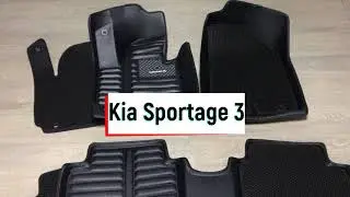 Kia Sportage 3 коврики 5D
