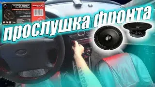 Громкий фронт за 5000 рублей