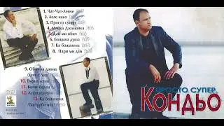 Кондьо - Просто супер / Kondio - Prosto super (1999)