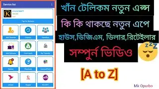 Khan Telecom  New Update Apps || খান টেলিকম নতুন এপ্স এর বিস্তারিত || All Procces || Apurbo Telecom