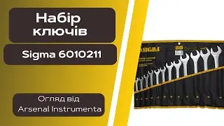 Набір ключів SIGMA (6010211) в чохлі [Огляд від Арсенал Інструмента]