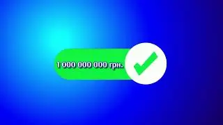 Мільярд в обслуговуванні ТОВ 