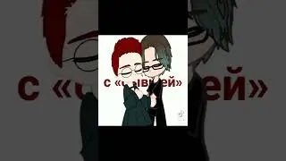 Наркомания из ТТ ( гача лайф/клуб )