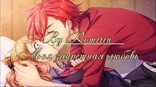 ❤Моя запретная любовь ~ Алан {9 эпизод}❤