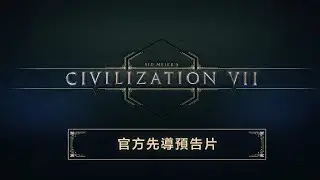 《文明帝國VII》 - 官方先導預告片