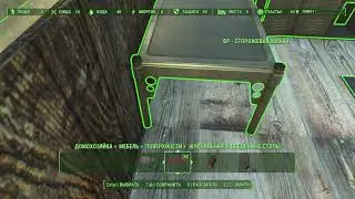 Fallout 4 – Стройплощадка в  Мерквотер, стройка #4