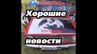 Палатка и тюнинг авто. Видео от Ворона. Шаман идет.