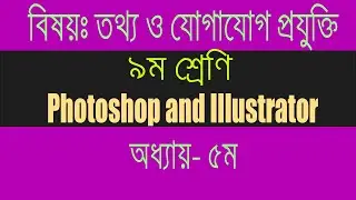 class 9 and 10 chapter 5 photoshop and illustrator