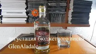 дегустация бюджетного виски  GlenAladale  #обзор виски# пьем недорого#whiskey tasting