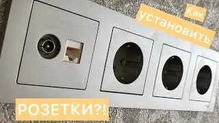 Установка розеток своими руками
