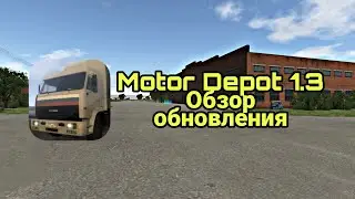 Motor Depot 1.3 || Обзор и первый взгляд на обновление