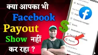 How To Secure Facebook Payout in Hindi || Facebook Payout ko Secure Kaise Kare 🔥🔥