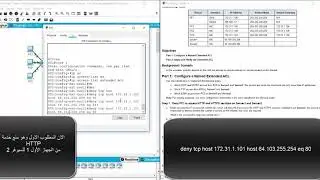 4.2.2.12 Configuring Extended ACLs Scenario 3 | تكوين قوائم التحكم في الوصول الموسعة السيناريو 3