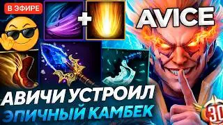 AVICE PUNISHED A STREAM SNIPER FOR TYPING ON SIGNATURE INVOKER IN DOTA 2!