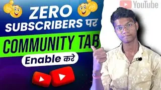 0 Subscribers Community Tab 🥳 | Community Tab Enable Kaise Kare | How To Enable Community Tab