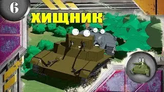 Cartoon tanks. PREDATOR.