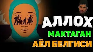 Абдуллох Домла-Қийналган аёллар сўраган маьруза!-Abdulloh Domla 