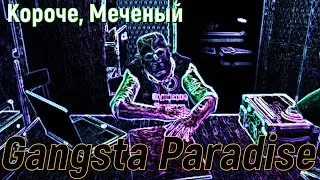 Короче, Меченый - но это Gangsta's Paradise | Stalker but vocoded to Gangsta's Paradise