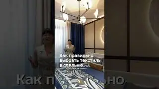 Мы создавали атмосферу спокойствия и расслабления, поэтому важно было правильно подобрать текстиль