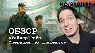 Extraction. Классика жанра или наивный бред?