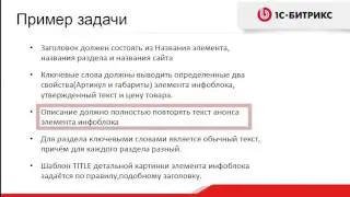 11. Урок - Полезные возможности - Настройка SEO в ифноблоках, видео 1/3