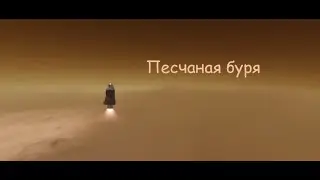 Песчаная буря на Дюне | Kerbal Space Program