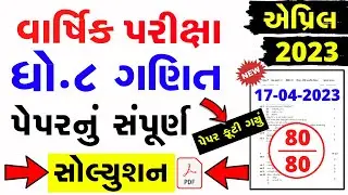 dhoran 8 ganit Varshik Parixa Paper Solution april 2023 | Std 8 Math's paper solution 17/04/2023