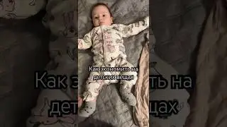 Я научу вас экономить😀👍 #декрет #мамавдекрете #ребенок #дети #материнство #буднимамы #молодаямама
