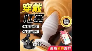 為您開箱 功能及特色介紹 毒龍 後庭肛塞 內附角度可調吸盤底座 幫助你自由探索後庭 讓你一發入魂